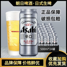 Asahi/朝日辛口超爽啤酒啤酒整箱500ml*24听罐装日式黄啤酒鲜啤酒