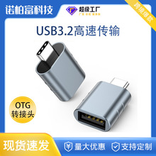 usb3.2转type-c转接头otg转接头数据传输充电转换头现货10Gbps