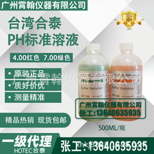 PH7.00合泰PH标准液HOTEC酸度计校正液PH4.00电极标定缓冲液500ML