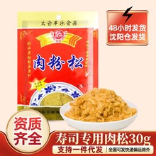 肉粉松寿司材料紫菜包饭食材 面包烘焙拌饭猪肉松30g