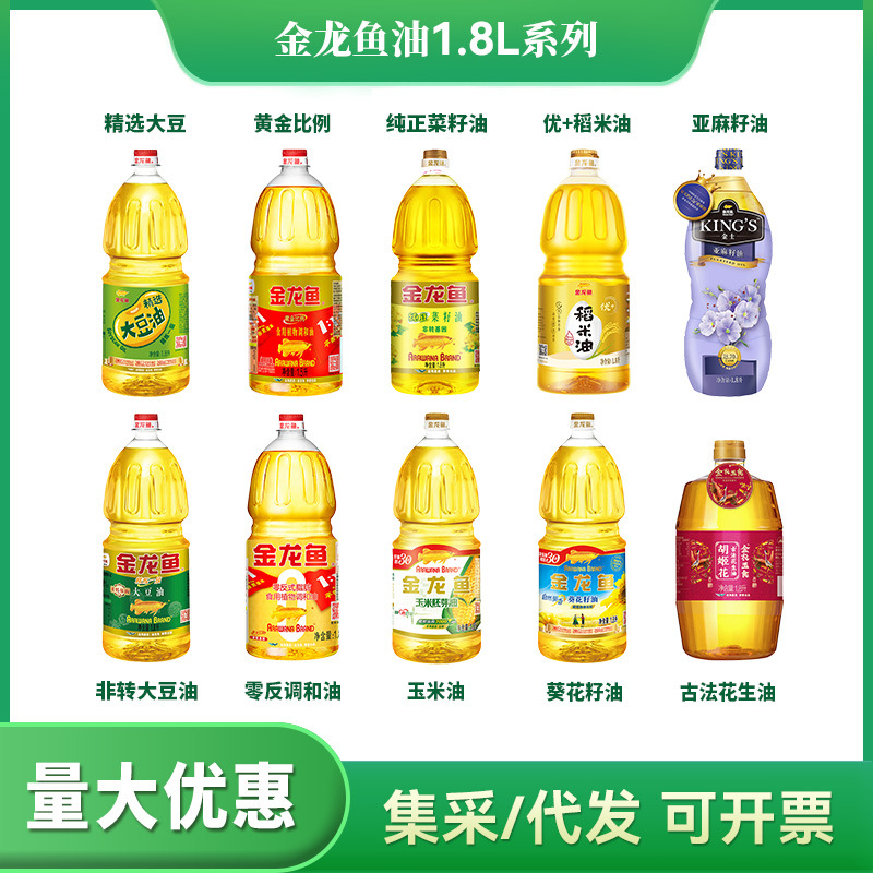 金龙鱼大豆油1.8L升食用油批发色拉油小瓶装油调和油1800ml炒菜用