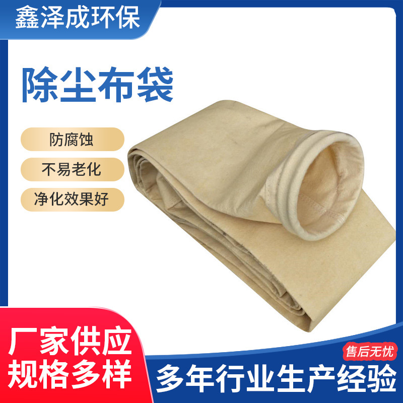 脉冲除尘布袋工业中温亚克力覆膜除尘器滤袋 针刺毡涤纶过滤袋