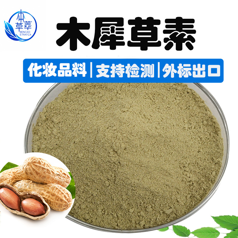 木犀草素98%花生壳/木犀草提取食品级491-70-3黄示灵100g木犀草素