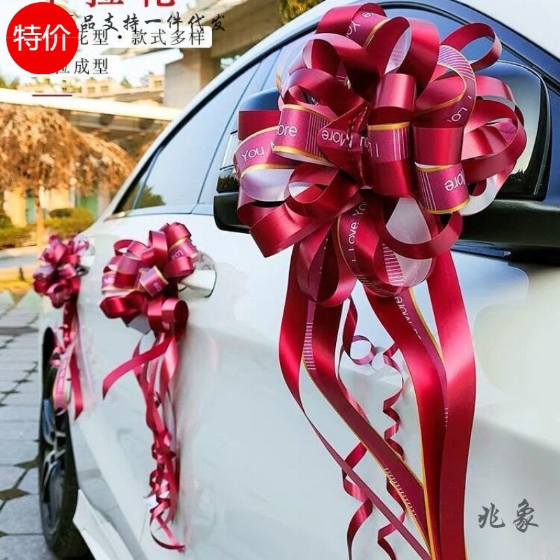 拉花彩带彩条婚车装饰车把手拉花车队大汽车装饰结婚用品厂家批发