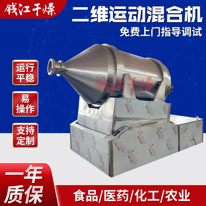 医药粉体用二维运动混合机 饲料用二维混合机2000l 3000升 4000升