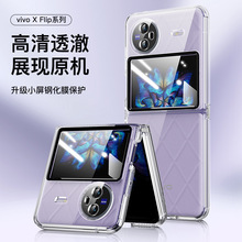 适用于vivoxflip手机壳tpu一体全包软壳外屏膜XFLIP折叠屏保护套