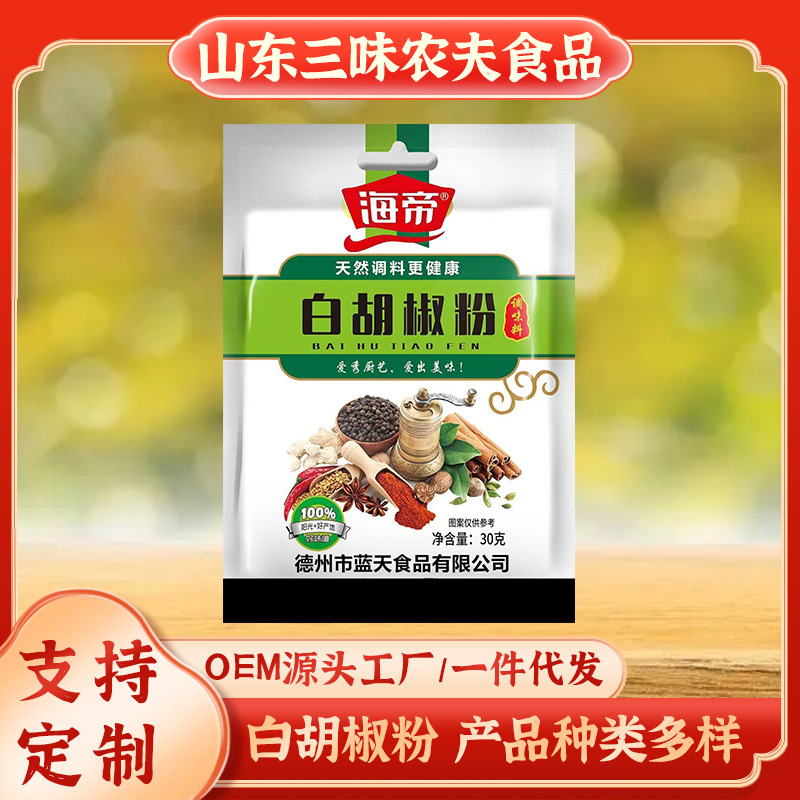 白胡椒粉酸辣汤调味料早餐速食汤家用小包装袋装白胡椒粉-阿里巴巴