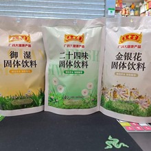 160g王老吉固体饮料二十四味金银花味御湿固体饮料下午茶凉茶饮料