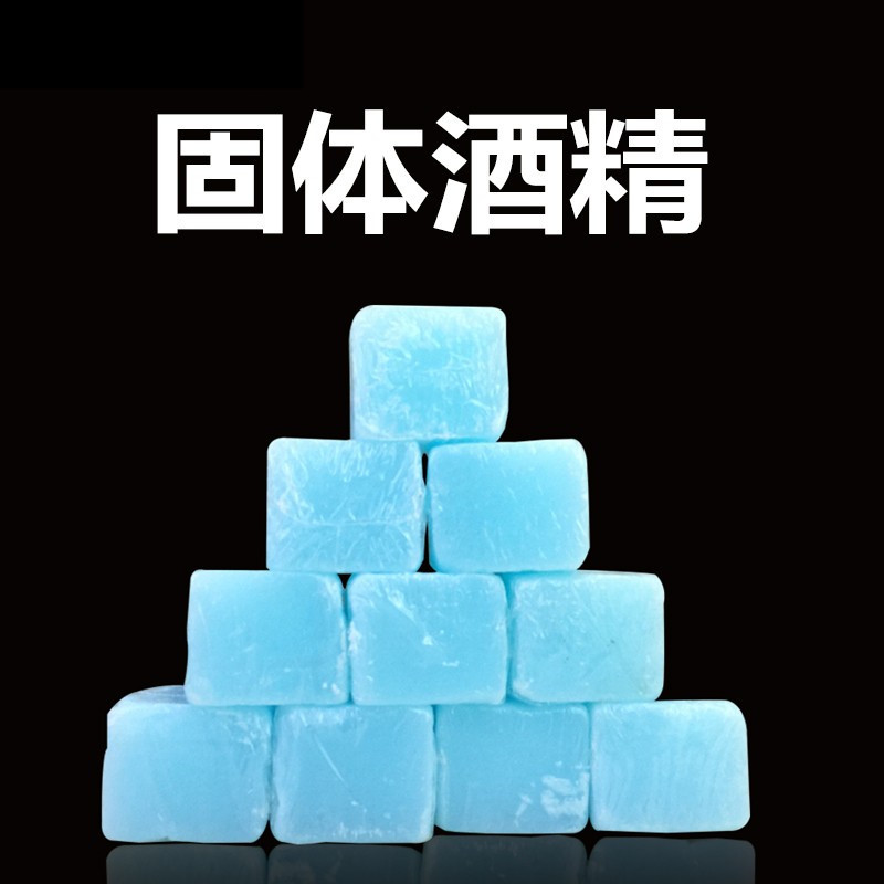 小火锅固体酒精炉专用固态酒精燃烧块燃料引燃剂助燃块酒店用品