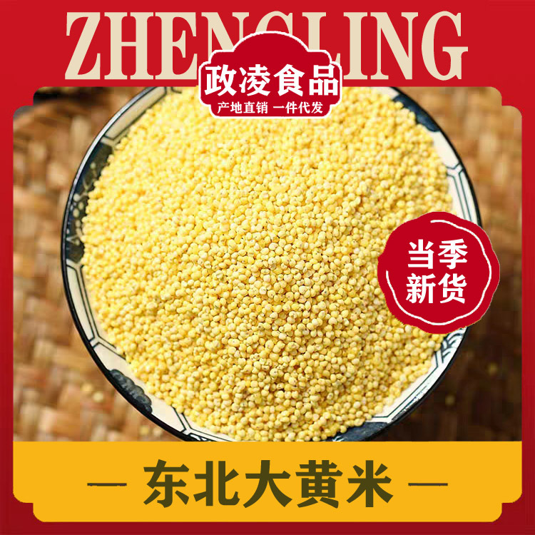 新米大黄米5斤黏黄米粘糯小米黍子米粘豆包粽子黏米饭黏黄米1斤