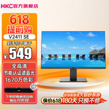 HKC 23.8寸 1080p高清 低蓝光不闪屏 VGA接口 家用办公电脑显示器