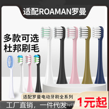 适配罗曼ROAMAN电动牙刷头T3/T5/T10S/T20/V5/E7/P6替换头通用