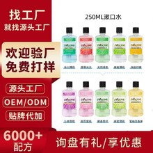 丝瑞妮薄荷清洁漱口水250ml瓶装便携式清新口气口臭漱口水批发