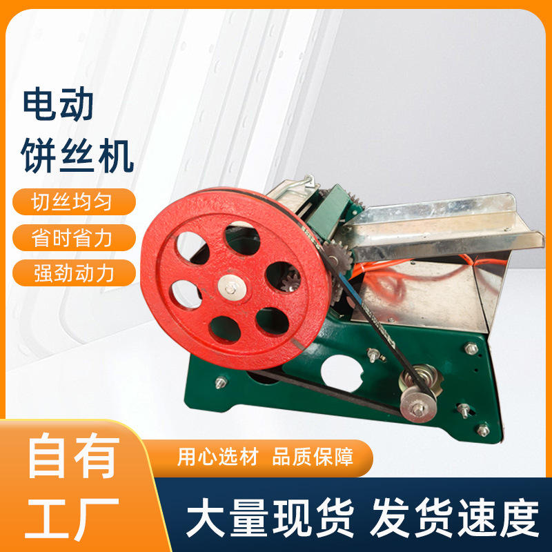 商用小型饼丝机饭店食堂切菜切饼机多功能切饼机省事省力饼丝机