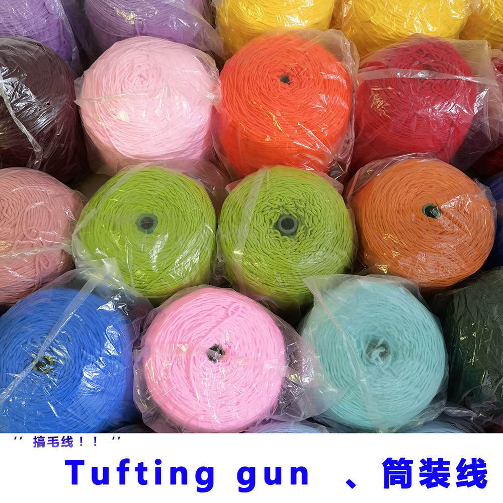 厂家批发tufting gun线簇绒枪专用八股牛奶棉线割绒枪diy地毯毛线