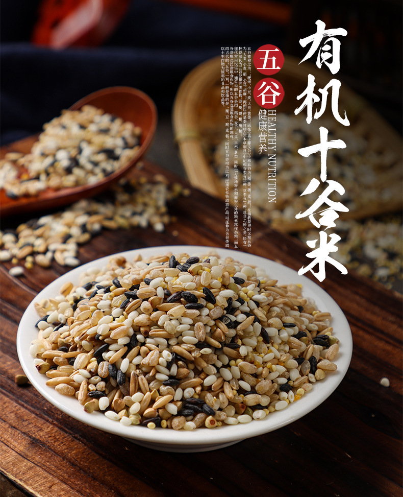 东北有机十谷400g袋装五谷杂粮粥米十谷米粗粮饭组合早餐粥批发
