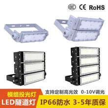 led模组隧道灯泛光投光灯防水防尘工地投光大功率照明户外广场灯