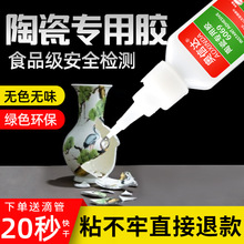 陶瓷胶强力胶沾石头瓷器花瓶大理石黏合剂花盆修补紫砂壶杯子盖修