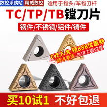 数控刀片精镗刀片TPGH08/TBGT06/TPGT09/TPGH1102 钢件铸铁不锈钢