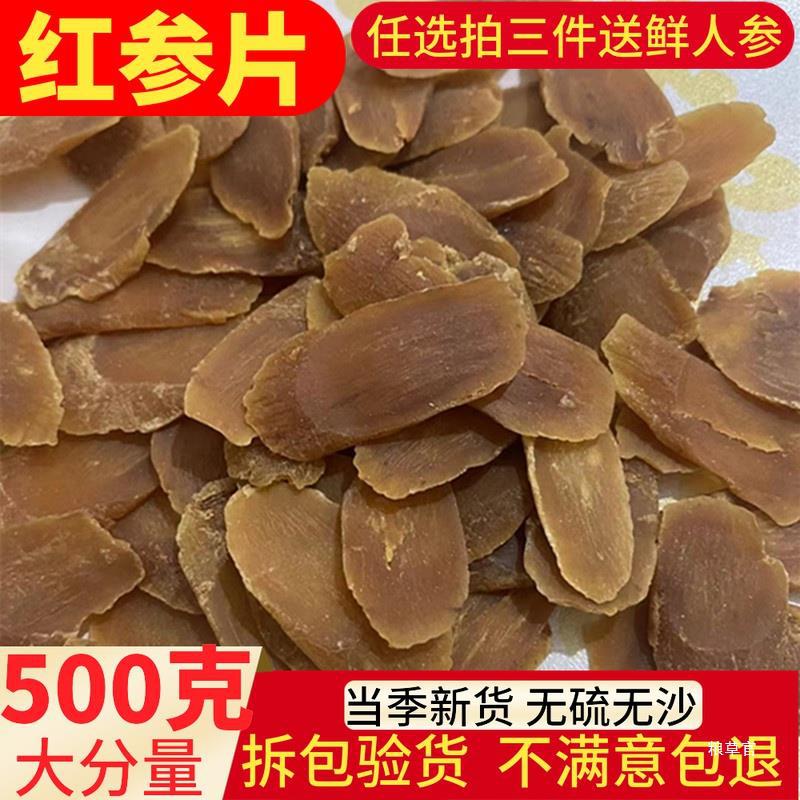 无糖红参人参片500g包邮 无硫8年根红参切片长白山特产红参粉