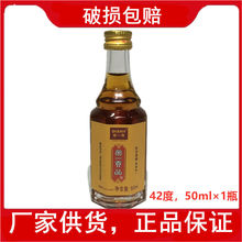 【酒厂供货】肇庆帝一贡品酒42度50ml*1 帝一酒帝一秀酒帝一贡酒