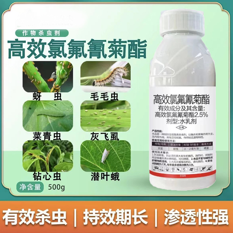 5%高效氯氟氰菊酯水乳剂菜青虫蚜虫地下害虫农药杀虫剂正品批发