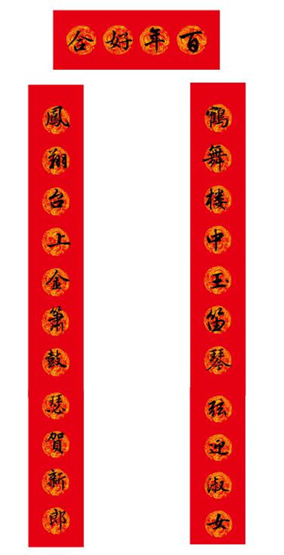 批发嫁女儿对联九字女方娘家男方大门对子出嫁婚礼婚庆喜字黑