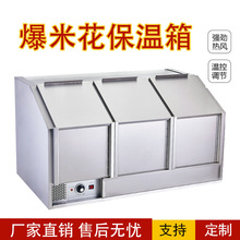 商用爆米花保温加热展示柜冷热风循环爆米花保温箱