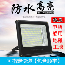 LED低压12v 24v 36v 48v 60v 72v投光灯 室外防水船用照明灯