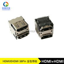 双层HDMI高清接口HDMI对HDMI三排DIP脚叠层38Pin连体HDMI TO HDMI