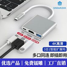 type-c扩展坞USB3.0拓展坞笔记本电脑HUB 3合1铝合金手机投屏集线