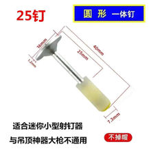 吊顶神器专用射钉一体钉消防钉管卡钉吊天花板消音迷你钉集成吊顶