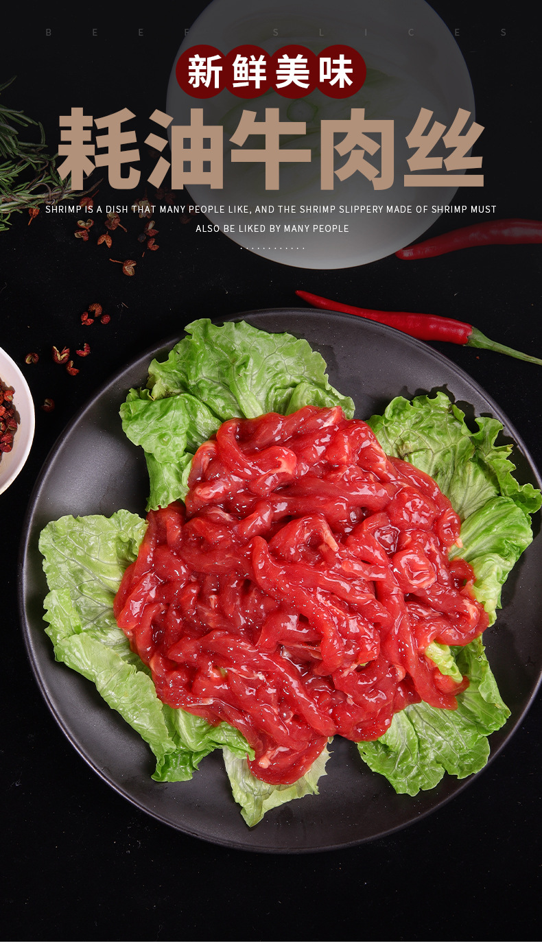 锅在云端耗油牛肉丝火锅食材烧烤涮火锅配菜整肉原切嫩牛肉条批发