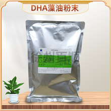 DHA藻油 食品级 DHA藻油  DHA藻油粉 粉末状 1公斤起订  欢迎选购