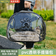 NC宠物包pvc透明手提猫包大容量 太空船透气狗包斜跨手拎两用包包