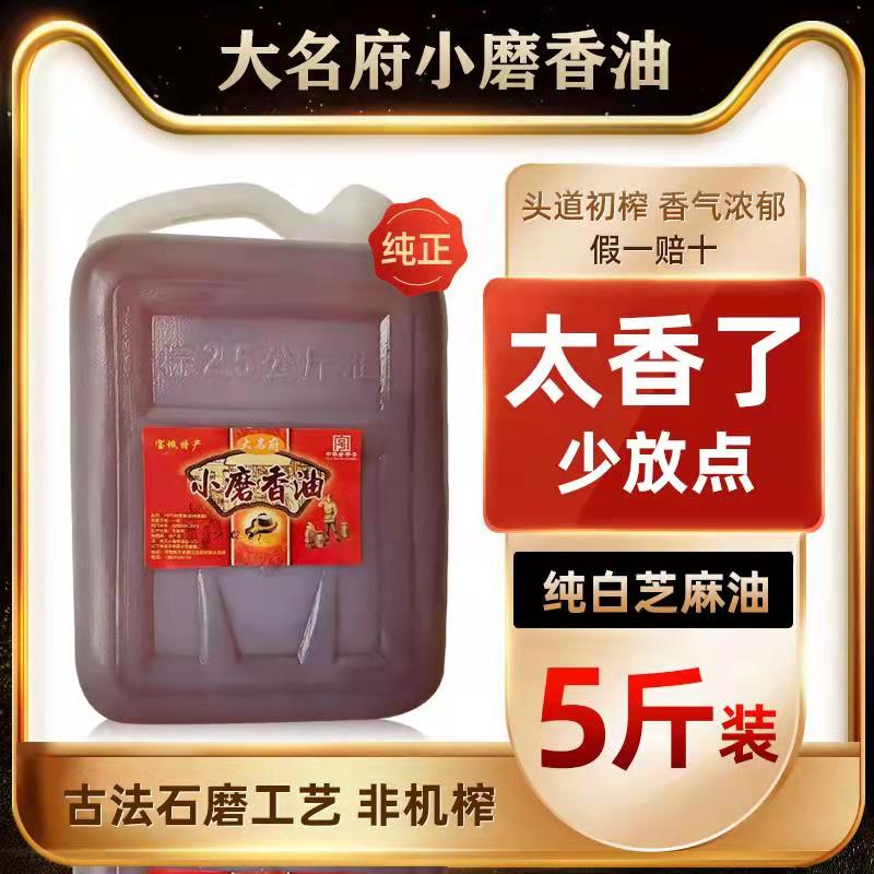 小磨香油商用火锅油碟芝麻香油 家用芝麻油5斤装大桶