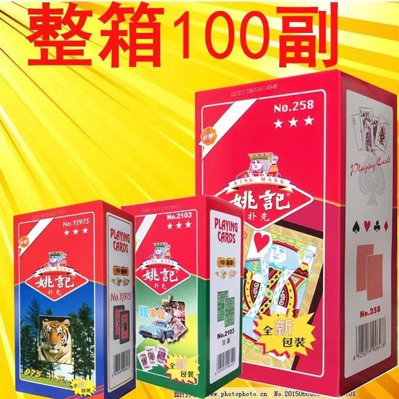 上海姚记扑克牌整箱100副批发创意原厂加硬纸牌正品牌休闲棋牌室