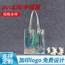 时尚幻彩透明服装手提袋制作塑料服装包装购物袋镭射pvc手提袋