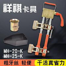 祥祺卡具夹具祥琪对焊夹具配件电渣压力焊卡具夹机粗丝新款大杆