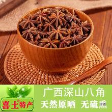 喜土八角500g大料大无硫秋季新货大茴香大红另香叶桂皮花椒香料调