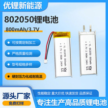 802050聚合物锂电池可充电蓝牙耳机医疗设备足容聚合物锂电池现货