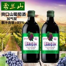 雪兰山爽口葡萄酒 汽酒甜葡萄酒7%vol果酒女士聚会500ml通化特产
