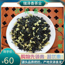 2024新茶蒙顶毛峰茉莉花茶250g 四川犍为金犍双瓣茉莉花茶浓香