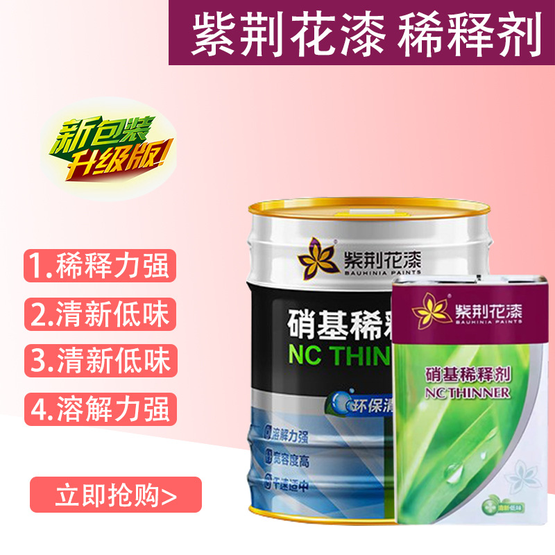 紫荆花硝基稀释剂 环保快干稀释剂 稀料天拿水 聚酯稀释剂 10kg