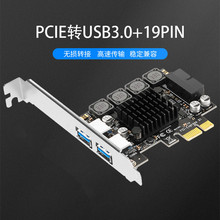 4口PCI-E转双USB3.0+19PIN扩展卡PCI-E转19针USB3.0转接板卡5Gb