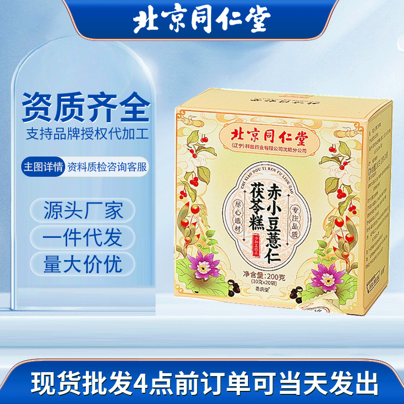 北京同仁堂茯苓薏湿糕伏湿膏赤小豆薏仁茯苓糕盒装独立包装零食