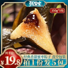 老式蜜枣粽子无核手工包新鲜大红枣甜粽子端午节送礼速食真空包装