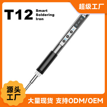 跨境t12/t65智能电烙铁usb焊台数显大功率家用笔式焊笔小型便携