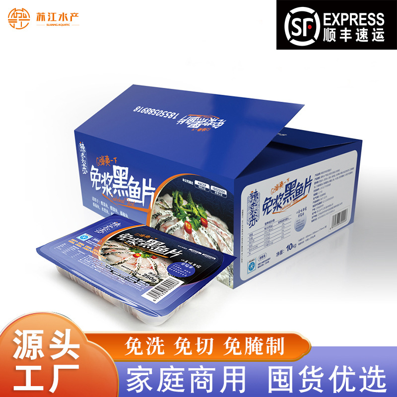 免浆黑鱼片商用酸菜麻辣火锅新鲜冷冻食材预制半成品整箱批发食品
