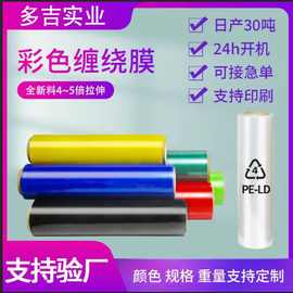 彩色黑色拉伸膜50CM打包膜PE缠绕膜工业包装膜可降解大量批发厂家